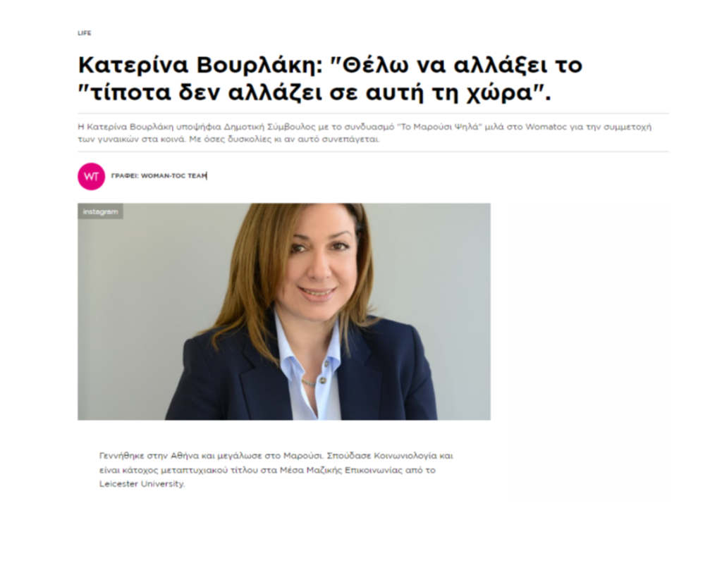 Κατερίνα Βουρλάκη: 